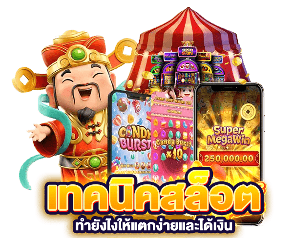 angpao789-เทคนิคสล็อต