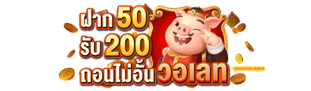 angpao789 เว็บสล็อตออนไลน์ รวมทุกค่าย อัตราจ่ายสูงถอนไม่อั้น 37 angpao789-ฝากถอน